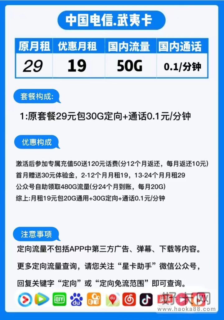 电信武夷卡 19元月租包20G通用流量+30G定向流量-2