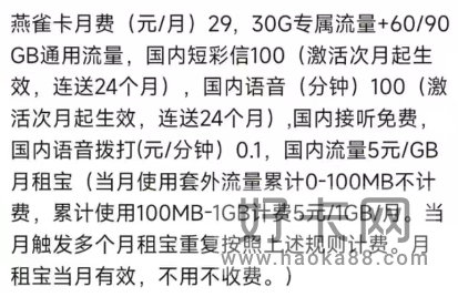 上海联通燕雀卡套餐介绍 29元月租包150G流量（附开卡教程）-1