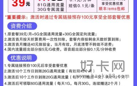 电信星芸卡 39元包81G通用流量+30G定向流量