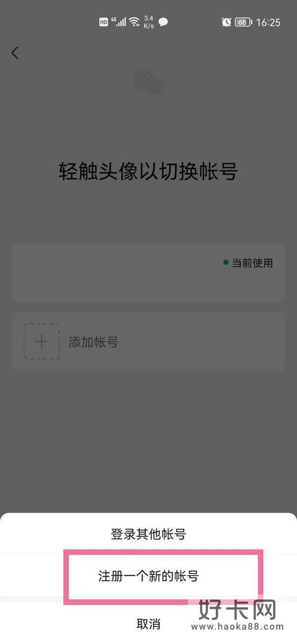 小孩没有手机号怎么注册微信 试试这个方法-2