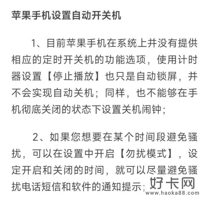 苹果有定时关机功能吗 具体设置教程如下-2