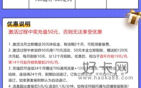 电信曙光卡 19元包70G通用流量+30G定向流量+100分钟通话