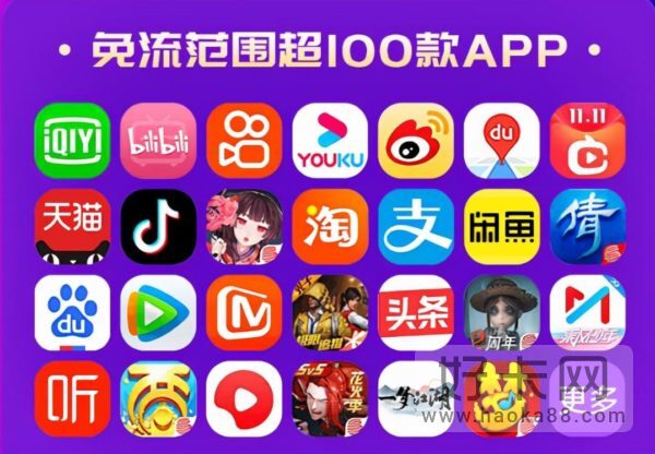 移动花卡19元套餐免流量app有哪些？-1