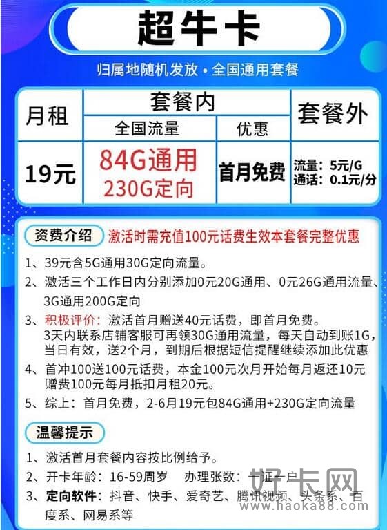 电信流量卡19元200g官方办理是不是真的-1