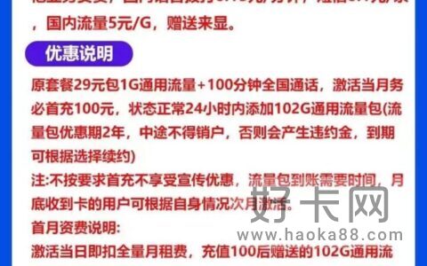 联通顶峰卡 103G超大通用流量不限速！仅需29元/月（支持续约）