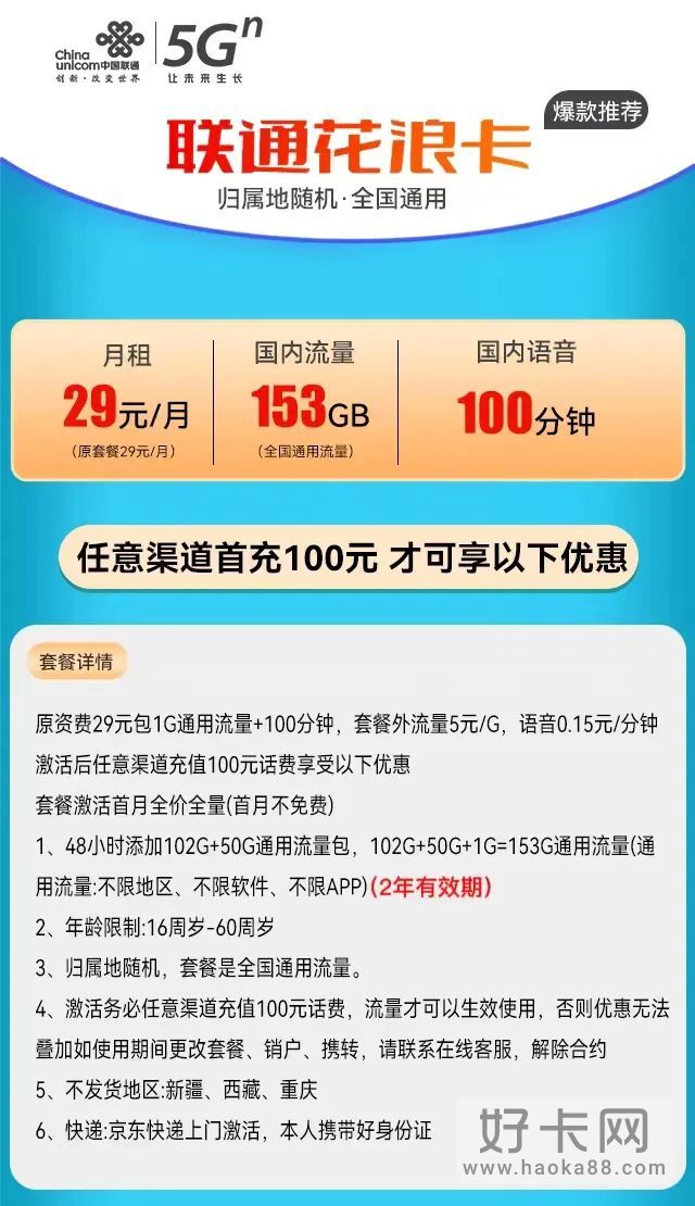 联通流量卡19元100g在哪里申请？联通花浪卡套餐介绍-1