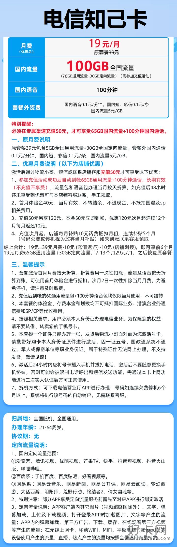 电信知己卡 19元月租包100G流量+100分钟通话-1