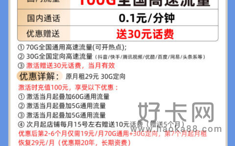 电信低月租套餐 电信星念卡19元包100G流量（长期资费）