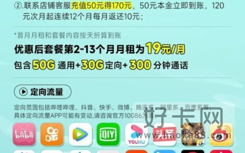 低月租！低首充！移动19元月租80G流量+300分钟（移动划算卡）