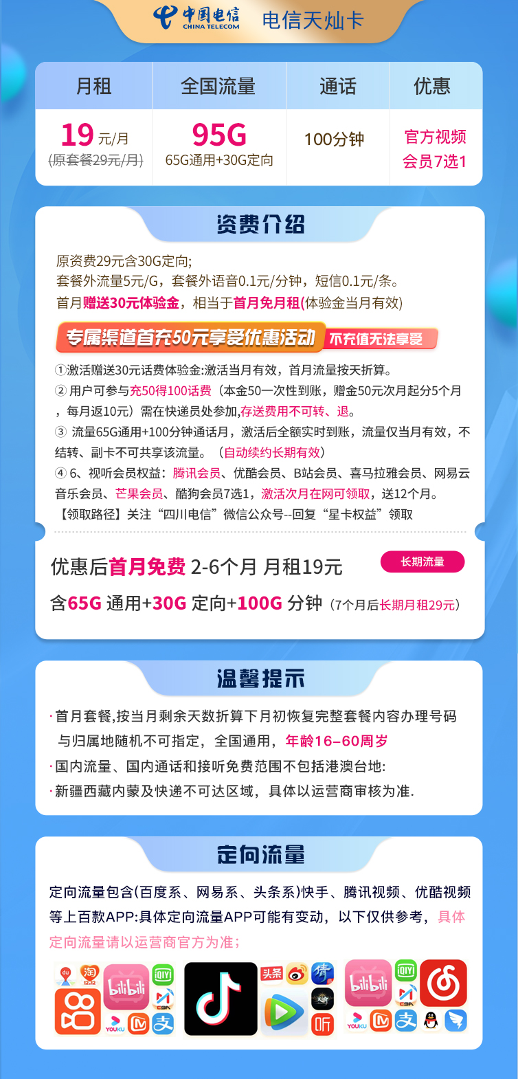 电信最划算的流量套餐合集整理(2023)