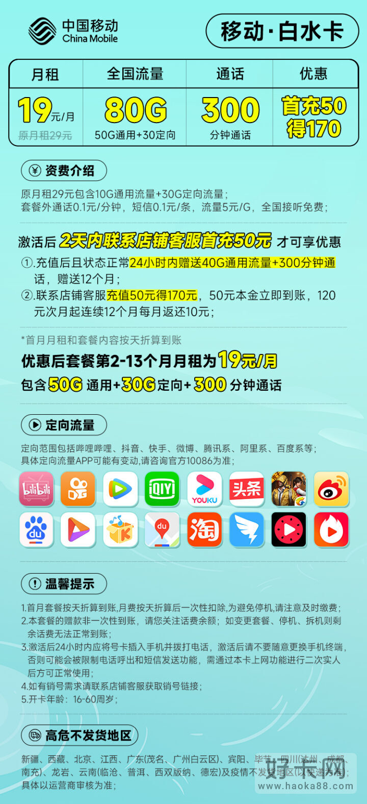 低月租！低首充！移动19元月租80G流量+300分钟（移动划算卡）-1