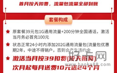 更划算！联通破浪卡29元包203G通用流量+200分钟通话（两年优惠）