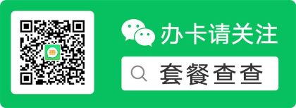 小米移动流量卡怎么样？29、39、49元月租套餐一览