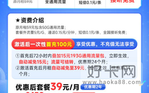 联通浩瀚卡 39元243G通用流量 流量可结转