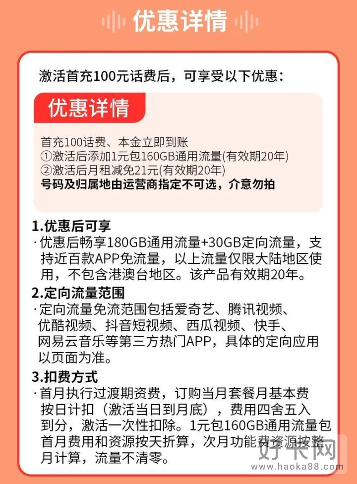 电信神鹏卡39元210G流量（长期套餐、流量可结转）-3