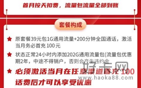 联通渝都卡 39元203G通用流量+200分钟通话