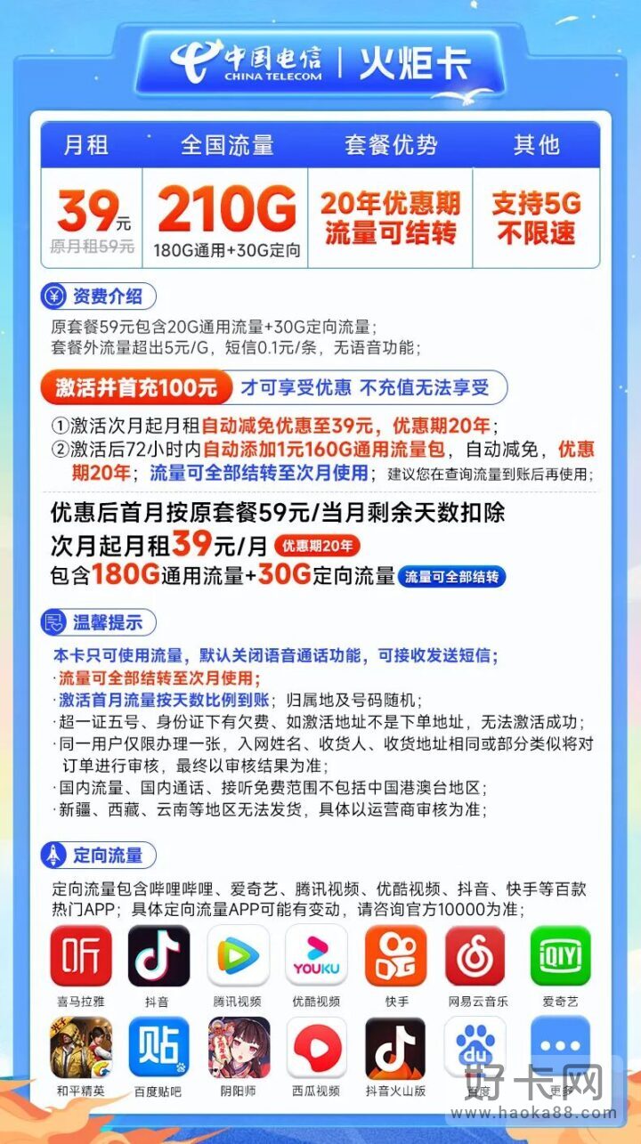 电信纱灯卡/火炬卡套餐详情（长期套餐、流量可结转、可开1000Mbps速率）-8