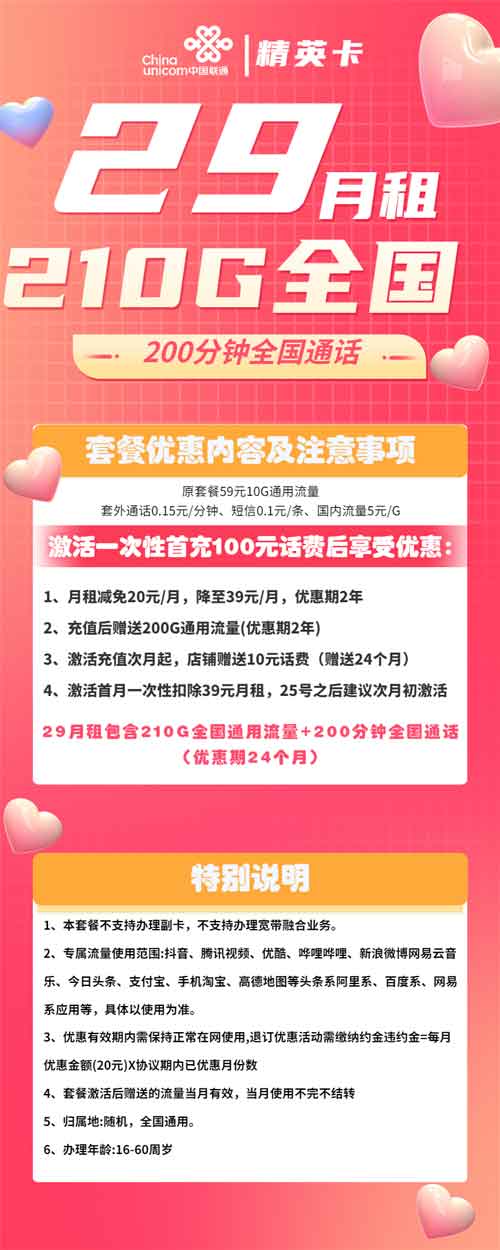 全国通用流量卡哪个好？联通精英卡29元210G通用！