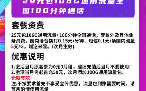 【联通卷神卡】29元套餐怎么样？申请方法介绍