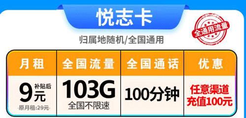 低月租流量卡推荐：电信悦志卡和电信花束卡，月租9元起