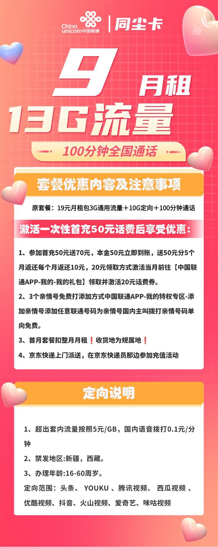 联通同尘卡：激活后首充50元话费，免费包邮到家