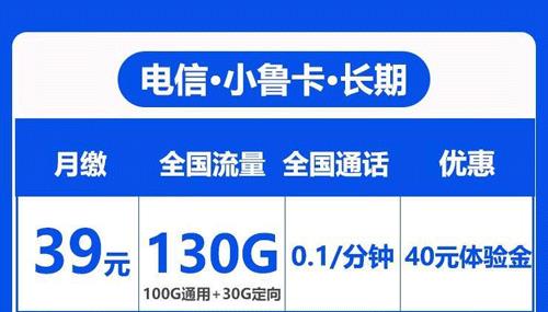 月租仅39元的长期流量卡套餐_电信小齐卡和小鲁卡可申请办理