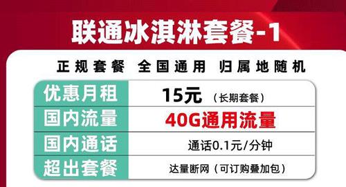 为什么流量卡要首充？联通鸿运卡月租39元70G流量+30分钟通话+自主选号+无合约