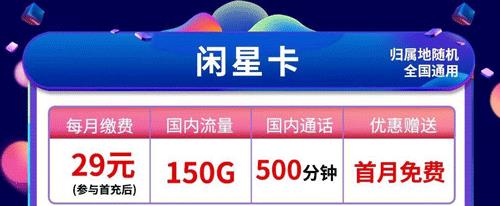 携号转网业务怎么办理？电信闲星卡29元可享150G流量