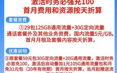 电信情怀卡：月租29元包125GB通用流量30年套餐