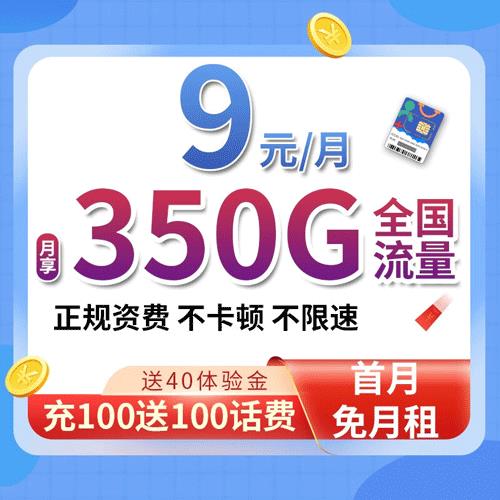 移动9元100g流量卡是真的吗?真相揭秘!