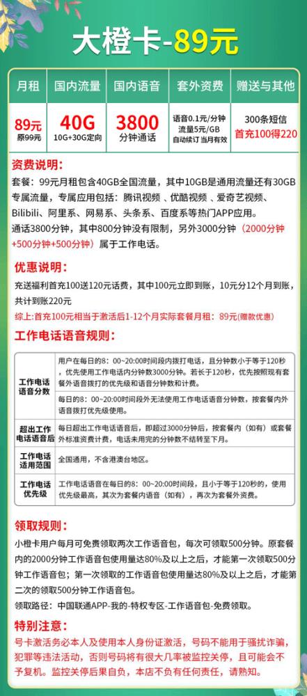 联通大橙卡89元套餐详细介绍申请