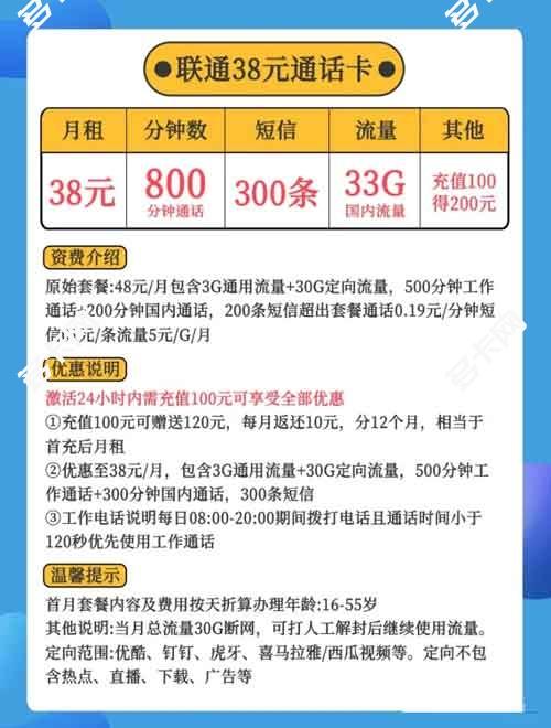 联通38元通话王套餐来了！500分钟通话，免费申请