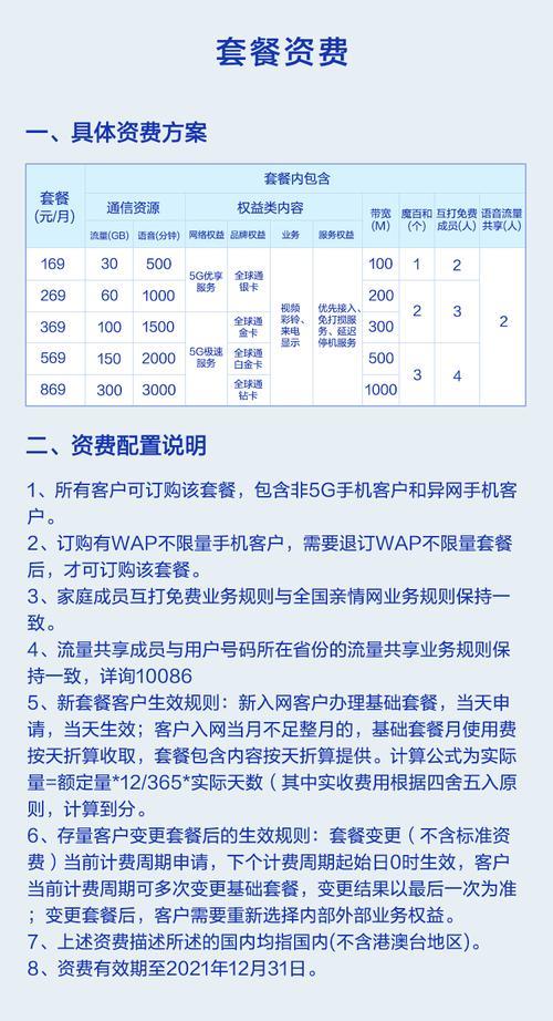 中国移动49元套餐：100分钟语音通话，全国通用