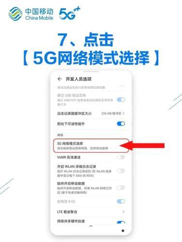 5g手机怎么设置网速快