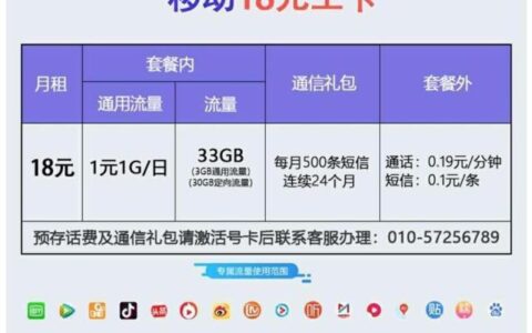 2023年移动18元飞享套餐：性价比之王，适合低流量用户