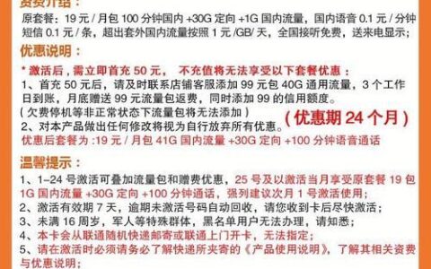 联通月租永久19元套餐到底划算吗？资费标准是这样的