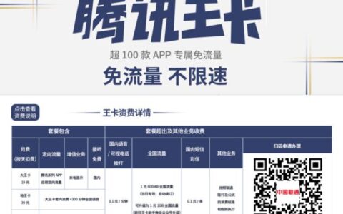 联通王卡免流app大全