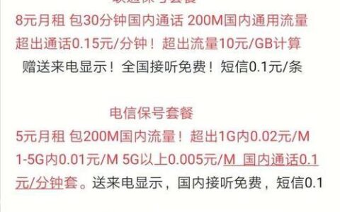 2023年联通最低套餐：8元流量王，保号神器