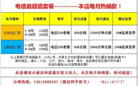 2023年电信套餐价格表：流量通话、短信一网打尽