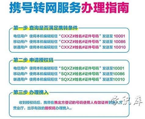 移动转电信携号转网怎么办理？办理流程是什么？