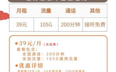 联通39元套餐详细介绍，通用流量200G通话时长200分钟