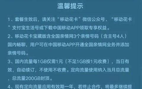 中国移动花卡宝藏版：流量充足、价格实惠的优惠套餐