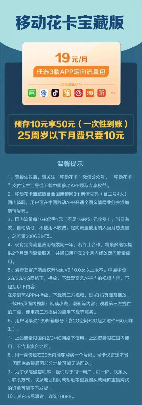 中国移动花卡宝藏版：流量充足、价格实惠的优惠套餐