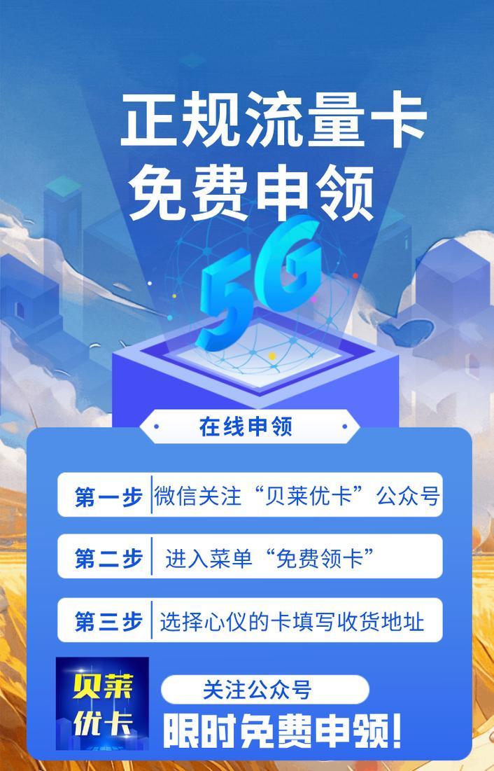 纯流量卡免费申请入口，流量多月租低