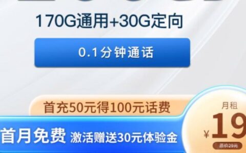 19元200G全国通用流量卡，流量党必备！