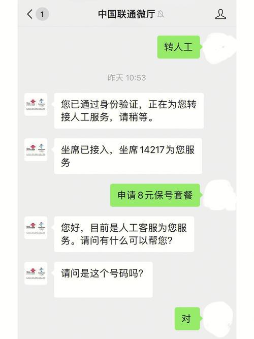 中国联通10010怎么转人工？2种方法教你快速接通