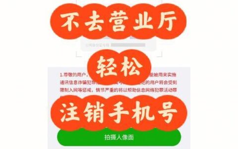 注销手机号需要注意什么？