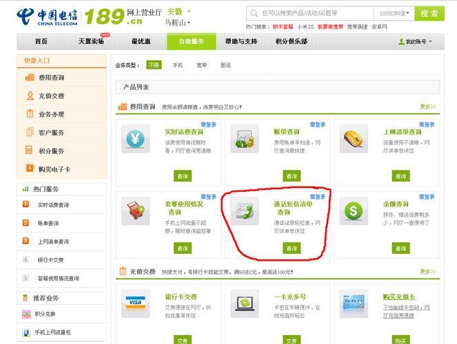 中国电信查话费余额方法汇总