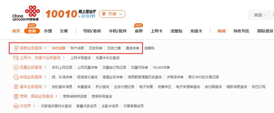 联通查话费余额查询号码多种方式方便查询