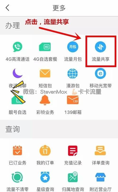 流量共享怎么操作？教你三种流量共享方式